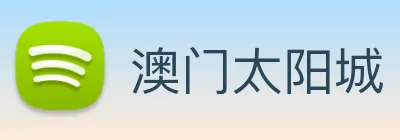 澳门太阳城 Logo